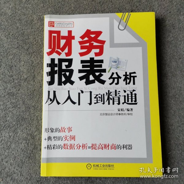 财务报表分析从入门到精通