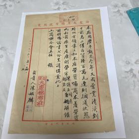 1952年 句容大康棉布庄  负责人 陈毓麟 报告书
