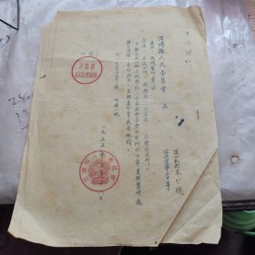 1955年泾阳县人民委员会通知，内容请君自辩。二号，