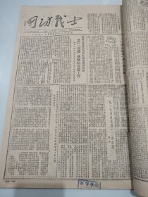 国防战士 1952年3月19日至1952年7月4日 第210期至240期