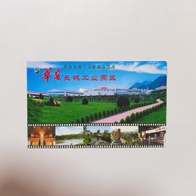 华夏长城工业园区 明信片（邮资60分）