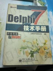 Delphi 7技术手册