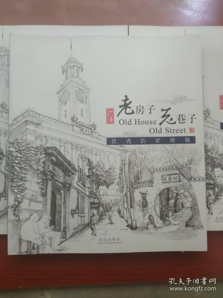 武汉老房子老巷子·优秀历史建筑