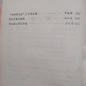 文史资料选辑合订本第30册（总87-89辑）