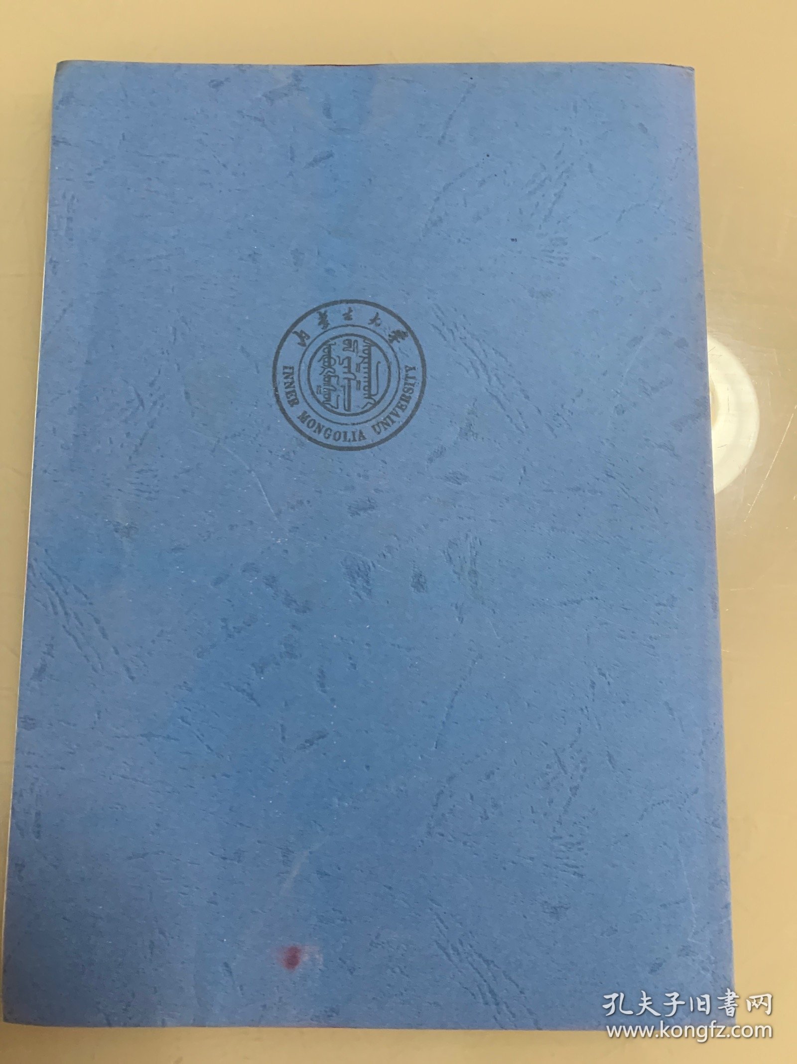 内蒙古大学硕士学位论文 内蒙古中部牧区养老问题调查研究