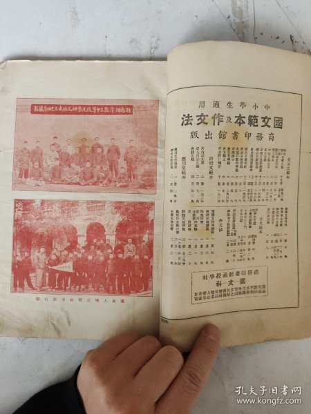 民国15年 学生杂志（第13卷第十號）（湖南湘潭县立中学校文艺研究社成立纪念摄影/广东大埔百侯初中旅行队合影等）