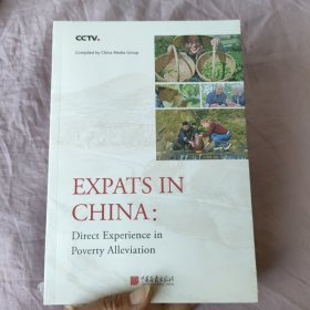 Expats in China:direct experience in poverty alleviation 在华外国人口述实录:我所经历的中国扶贫