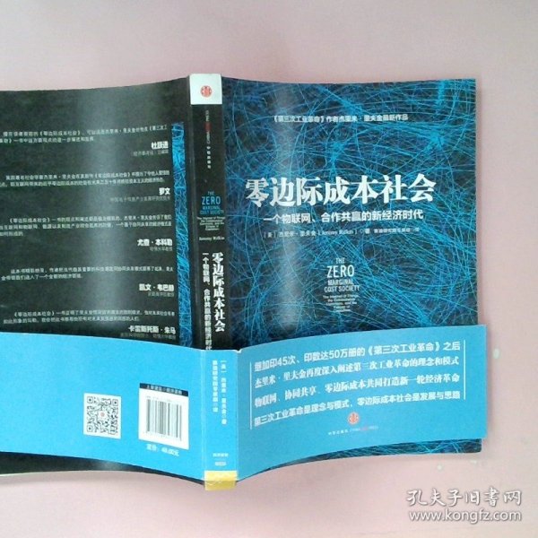 零边际成本社会：一个物联网、合作共赢的新经济时代