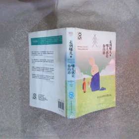 走到哪儿，哪儿就是你的路