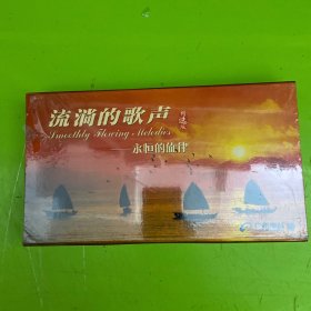 流淌的歌声 永恒的旋律（6碟装）