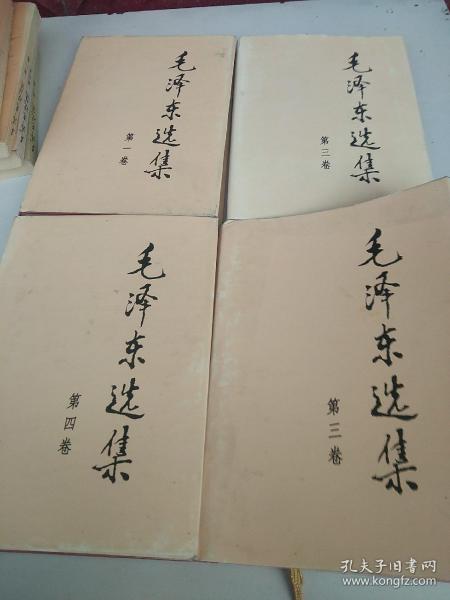 毛泽东选集 1－4卷