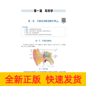 耳鼻咽喉头颈外科学 第2版