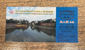 门票 南京秦淮夫子庙水上游览船票