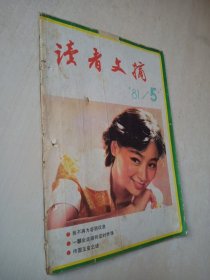 读者文摘 1981-05