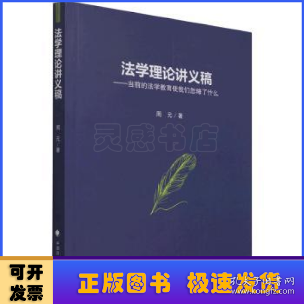 法学理论讲义稿——当前的法学教育使我们忽略了什么周元“全面综合型”研究生课程改革试点项目