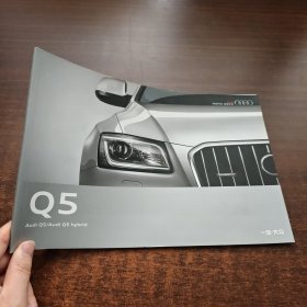 一汽大众 奥迪 Audi Q5（宣传画册）