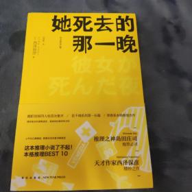 她死去的那一晚：匠千晓系列02