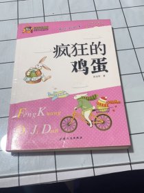 疯狂的鸡蛋