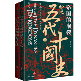帝國的崩裂