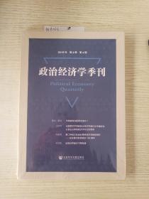 政治经济学季刊 2019年第2卷第4期