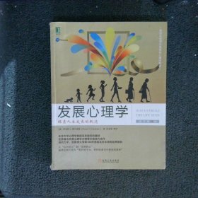 发展心理学：探索人生发展的轨迹原书第3版