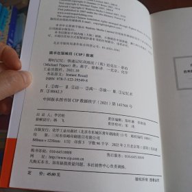 《即时记忆：快速记忆训练法》【有折角。正版现货，品如图】