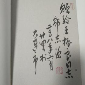 邹志强书法作品集