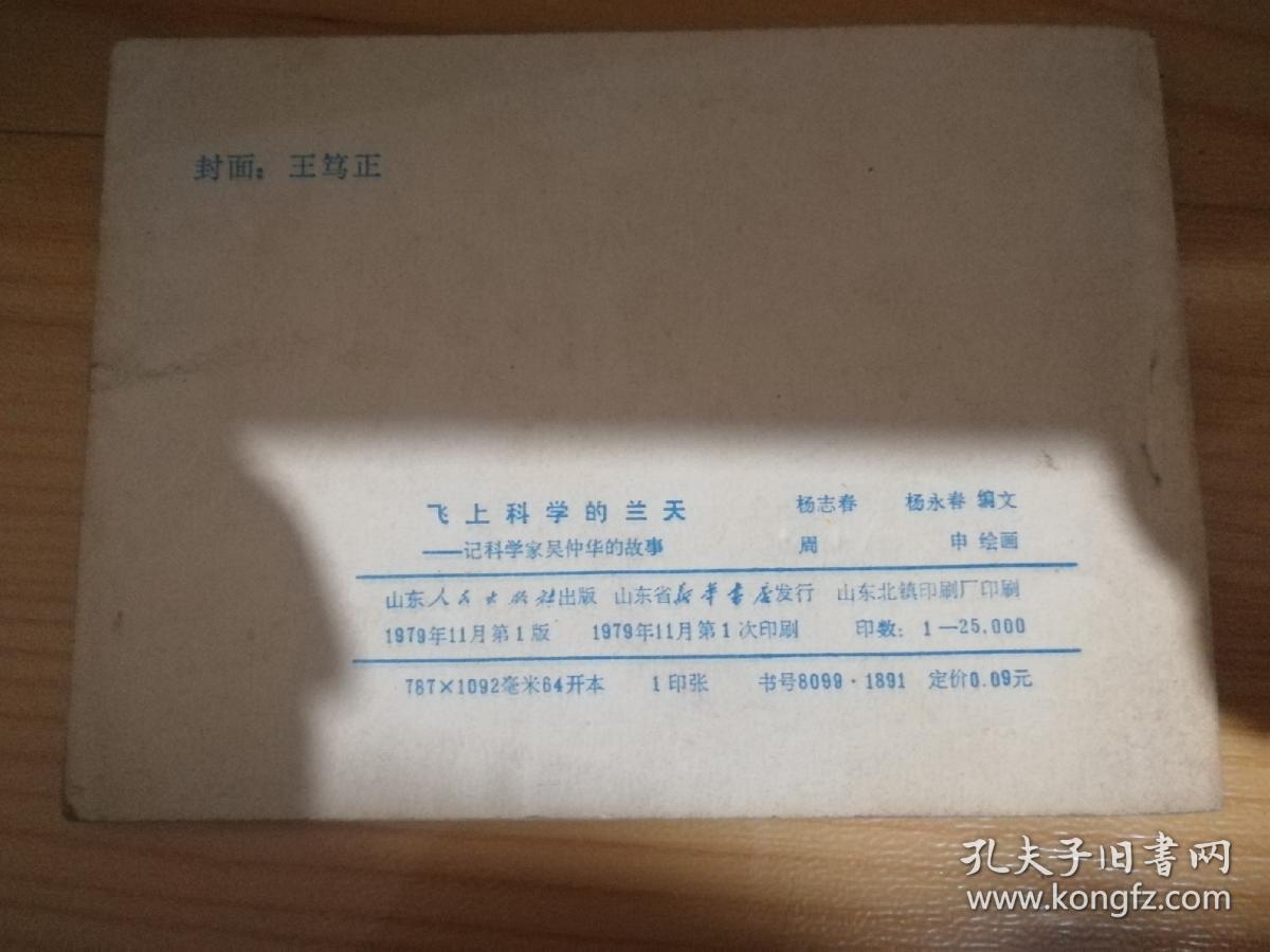 飞上科学的兰天