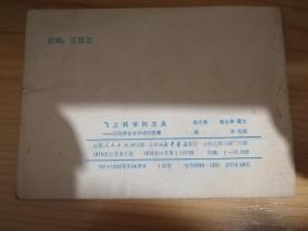 飞上科学的兰天