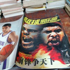 篮球俱乐部 2005/9 总第9期 NBA超级前锋写真专辑 前锋争天下