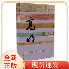 琵琶情(高明传)(精)/中国历史文化名人传