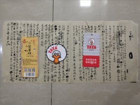 目录学家，原民国南京中央图书馆编目组组长“童养年”【蒋复聪时期】先生手稿《四路清集》一页全，内容为其亲历抗战期间大后方的史料