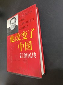 他改变了中国：江泽民传
