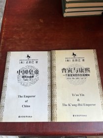 曹寅与康熙：一个皇室宠臣的生涯揭密,中国皇帝：康熙自画像,2册和售