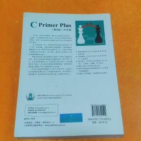 C Primer Plus(第6版)(中文版)：第六版