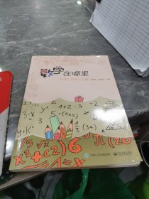 数学在哪里（小学二年级上册）