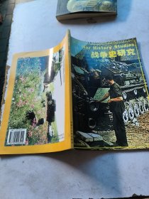 战争史研究17册