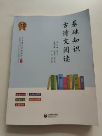 初中语文素养提升九年级基础知识古诗文阅读