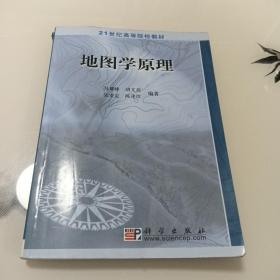 地图学原理