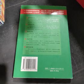 动物实验的人生启示