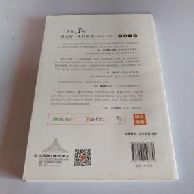 工作前5年，决定你一生的财富