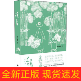 活著