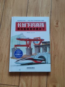 长城下的高铁——京张智能高铁建成了