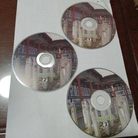 中国古遗址：1盘+2盘+3盘DVD光盘3张 (无书 仅光盘3张)