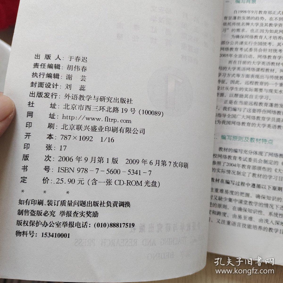 全国高校网络教育公共基础课教材：大学英语（1）高升专阶段（带光盘）