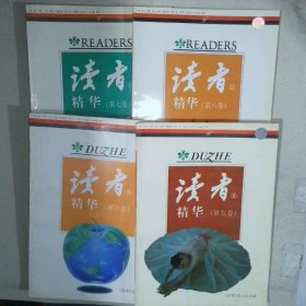 读者精华 第7-10卷4册 1998年出版