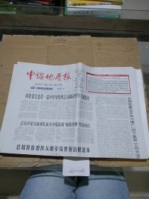 中煤地质报2023.12.25