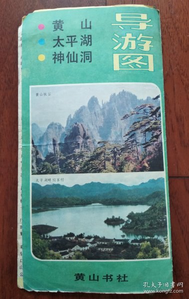 黄山 太平湖 神仙洞导游图