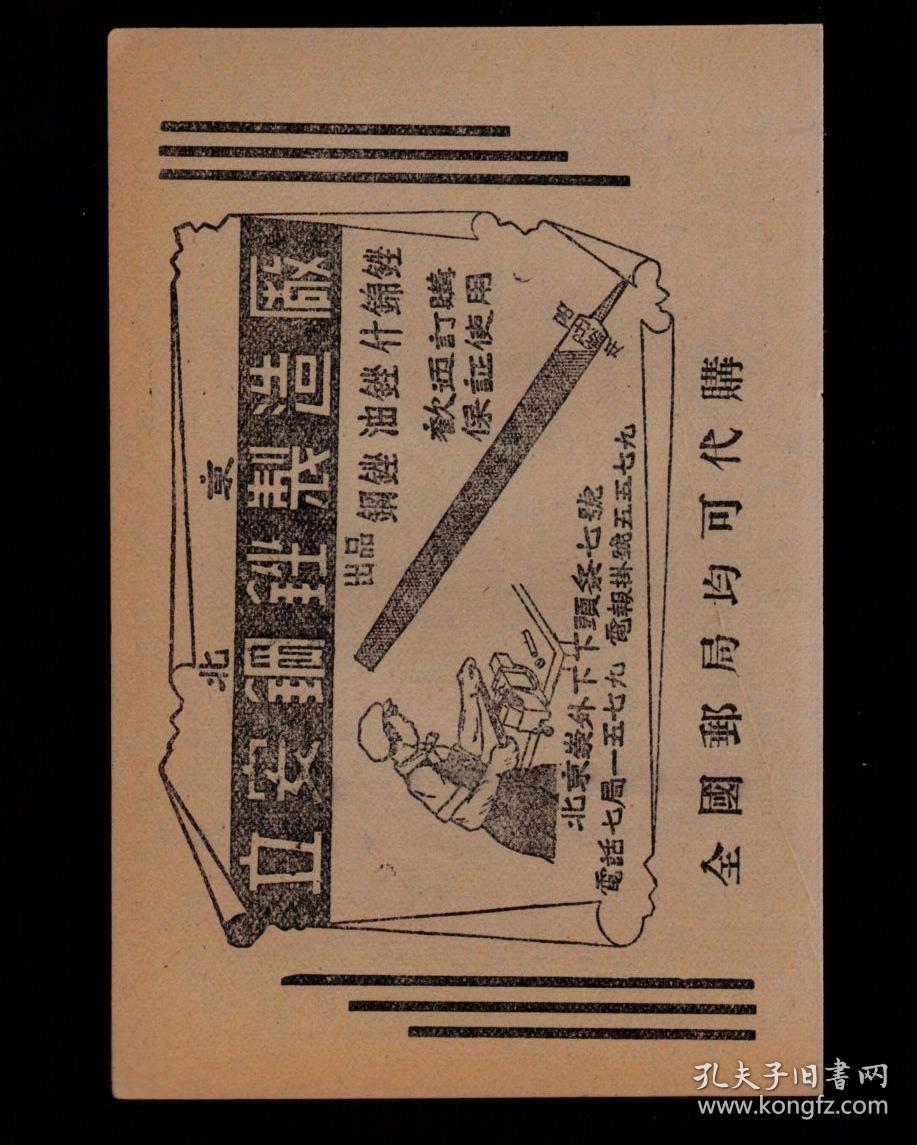 北京永光牌电线/立安钢锉广告