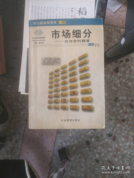 市场细分：找对您的顾客